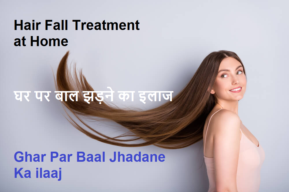hair fall treatment at home in hindi